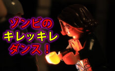 レゴ動画　ゾンビのキレっキレダンス